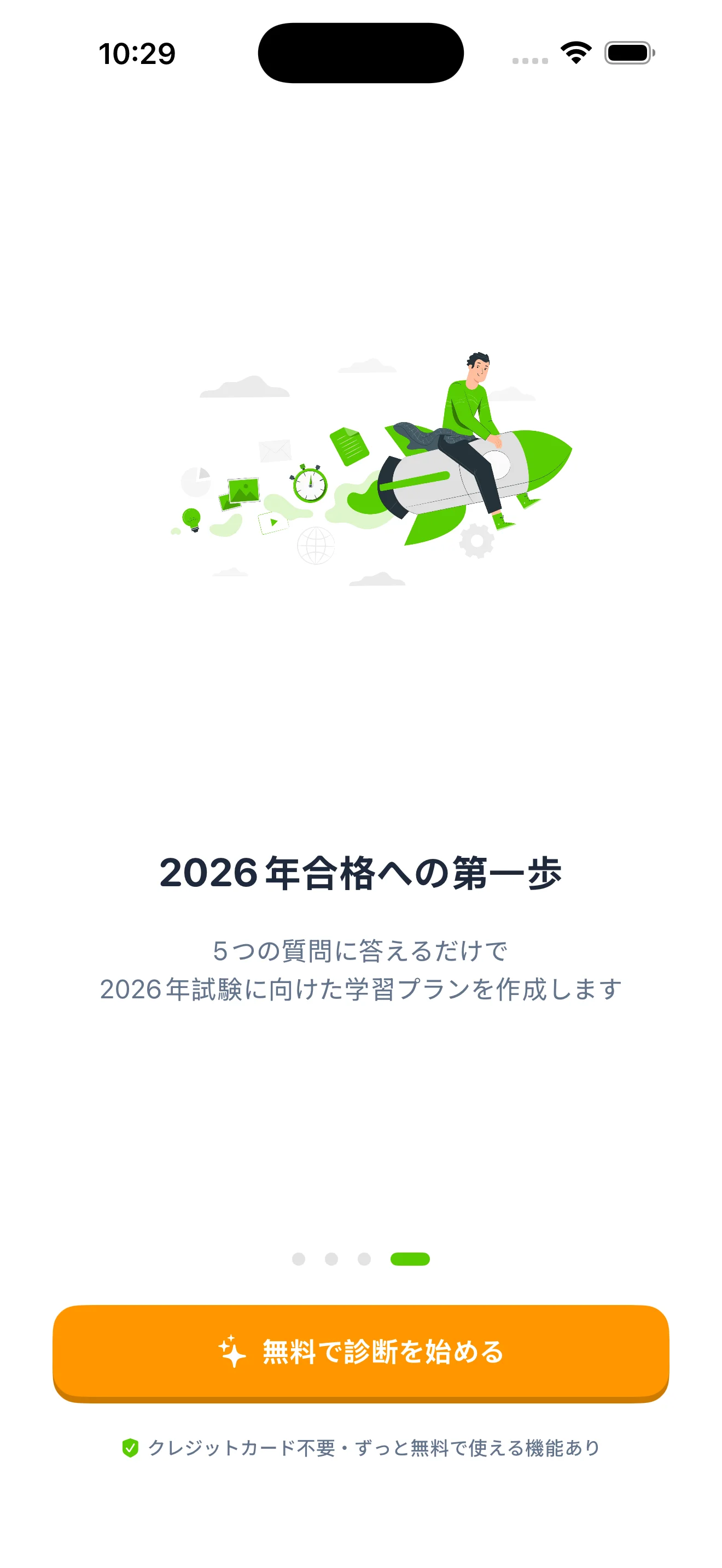 試験カウントダウン